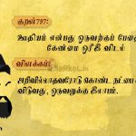 Thirukkural | குறள் 797