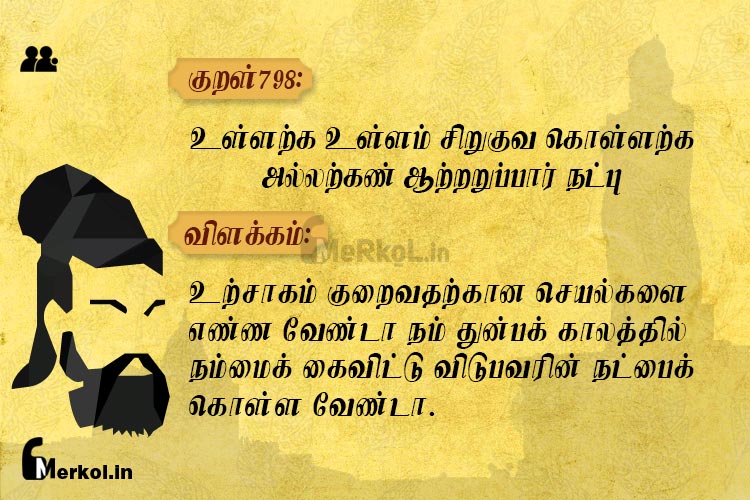 Thirukkural-kural 798