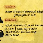 Thirukkural | குறள் 800