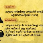 Thirukkural | குறள் 801