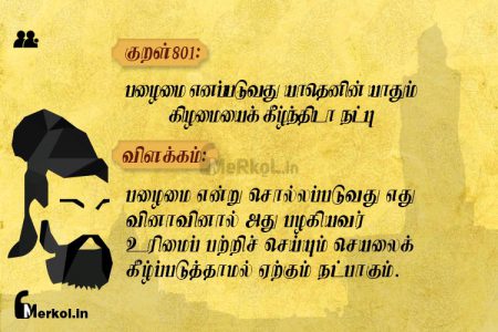 Thirukkural | குறள் 801