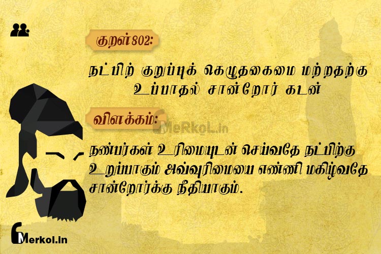 Thirukkural-kural 802