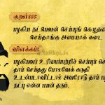 Thirukkural | குறள் 803