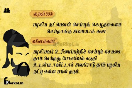 Thirukkural | குறள் 803