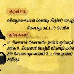 Thirukkural | குறள் 804