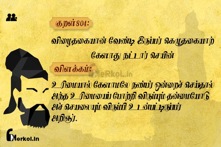 Thirukkural | குறள் 804