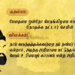 Thirukkural | குறள் 803