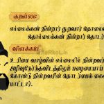 Thirukkural | குறள் 804