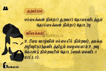 Thirukkural | குறள் 806