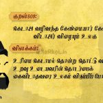 Thirukkural | குறள் 807