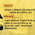 Thirukkural | குறள் 808