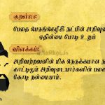 Thirukkural | குறள் 816