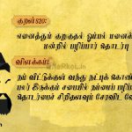 Thirukkural | குறள் 818