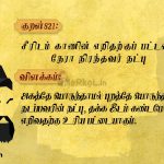 Thirukkural | குறள் 821