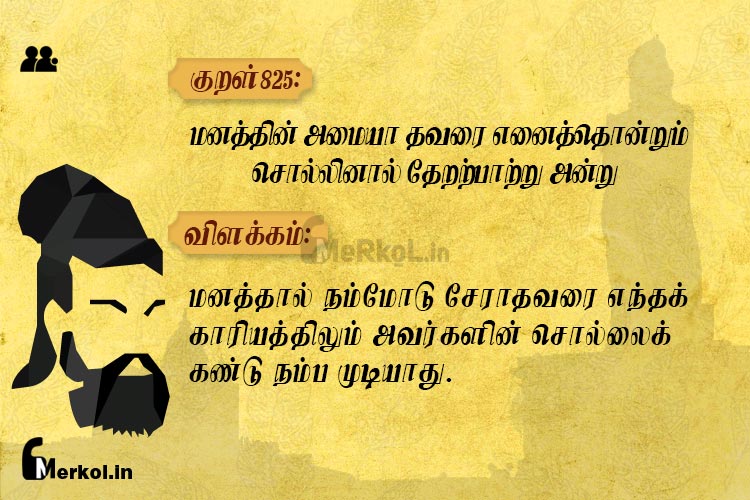 Thirukkural-kural 825