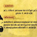 Thirukkural | குறள் 826