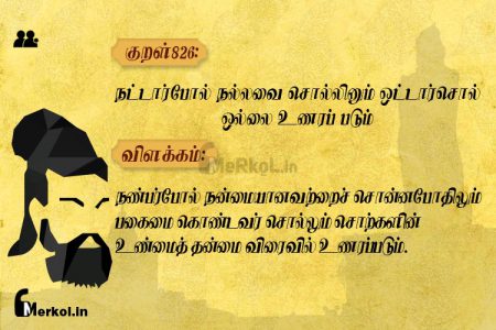 Thirukkural | குறள் 826