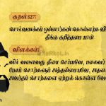 Thirukkural | குறள் 827