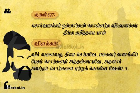 Thirukkural | குறள் 827