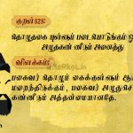 Thirukkural | குறள் 826