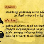 Thirukkural | குறள் 829