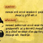 Thirukkural | குறள் 828