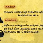 Thirukkural | குறள் 829