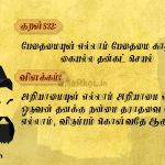 Thirukkural | குறள் 830