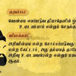 Thirukkural | குறள் 842