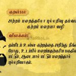 Thirukkural | குறள் 846