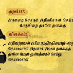 Thirukkural | குறள் 847