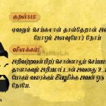 Thirukkural | குறள் 846