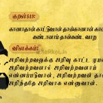 Thirukkural | குறள் 847