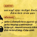 Thirukkural | குறள் 852