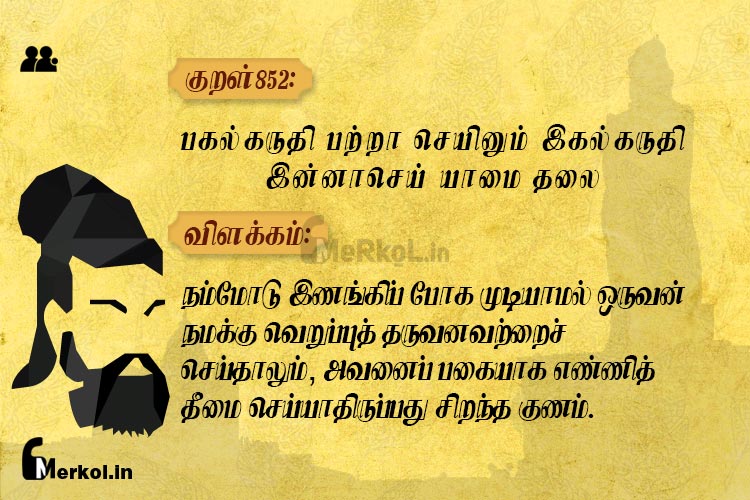 Thirukkural-kural 852