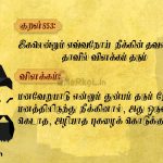 Thirukkural | குறள் 851