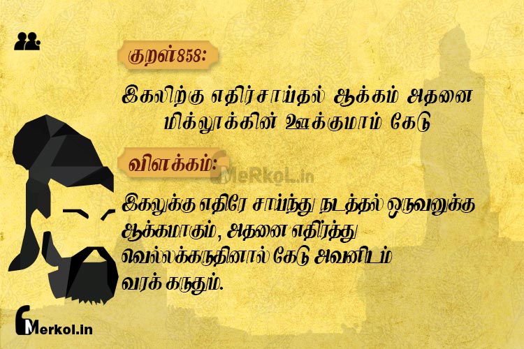 Thirukkural-kural 858