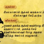 Thirukkural | குறள் 857