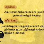 Thirukkural | குறள் 858