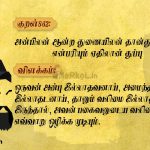 Thirukkural | குறள் 860