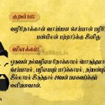 Thirukkural | குறள் 865