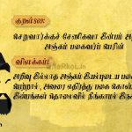 Thirukkural | குறள் 867