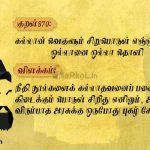 Thirukkural | குறள் 870