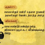 Thirukkural | குறள் 869