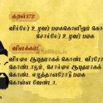 Thirukkural | குறள் 872