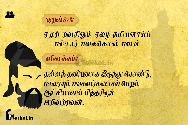 Thirukkural-kural 873