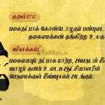 Thirukkural | குறள் 872