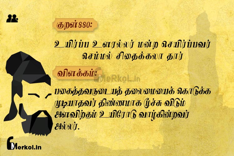 Thirukkural-kural 880