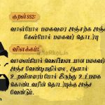 Thirukkural | குறள் 880