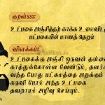 Thirukkural | குறள் 881